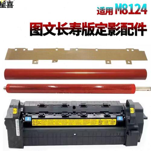 适用京瓷M8024定影膜M8124加热组件M8130下辊M8228压力辊M8224油