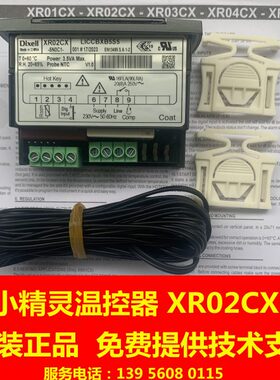 帝思DIXELL意大利小精灵温控器 XR02CX-5N0C1   220伏 单继电器