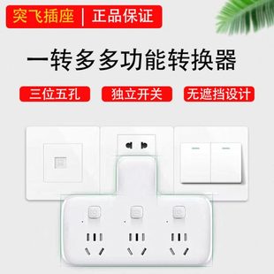 突飞插座转换器面板多孔多插位一转二三多功能排插移位器扩展插头