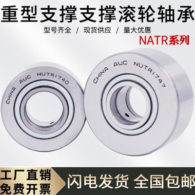 重型支撑/支承滚轮滚针轴承NATR20PP 内径20外径47厚度25