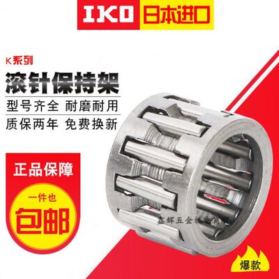 IKO 向心滚针轴承K系列KT121713 101412 101412.5 保持器组件