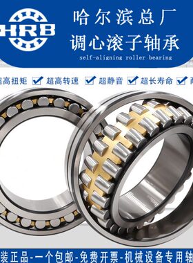 HRB 哈尔滨 调心轴承22240 22244 22248 22252 22256 CA CC K/W33