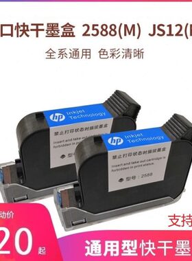 950手持喷码机墨盒中敏ZM2588+JS10JS12高附着力原装进口墨盒M127