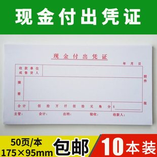 单联现金付出凭证收据现金支出传票凭单财务会计用品票据定制订做