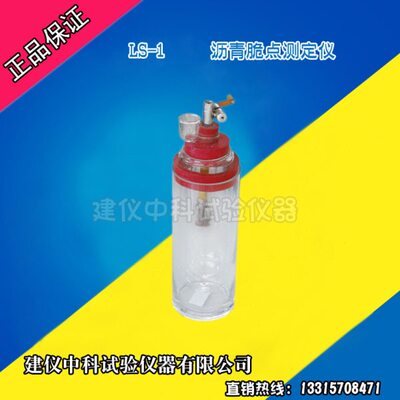 LS-1沥青脆点仪 沥青脆点测定仪 弗拉斯法脆点试验玻璃沥青脆点