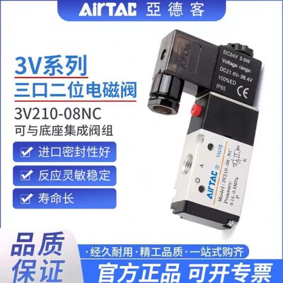 亚德客电磁阀3V210-08-NC 3V310-10二位三通换向阀气阀气动控制阀