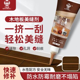 木地板修复神器美缝剂补漆破损修补复合地板防水划痕实木缝隙填充