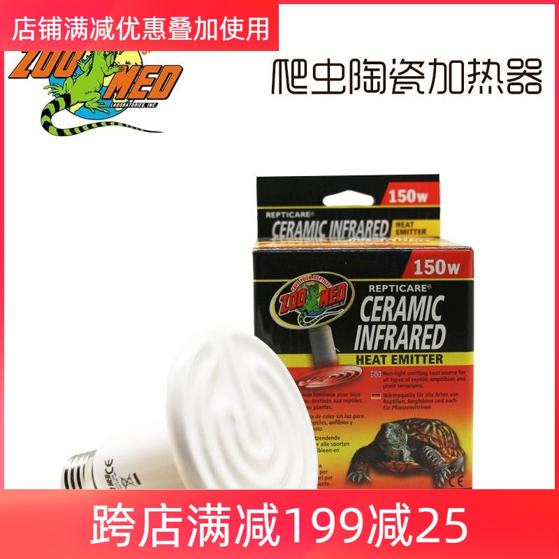 美国ZOOMED祖迈特爬s虫陶瓷加热器陆龟用加热器陶瓷加热灯加热快