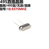 49S型无源晶振 18.9375MHz 18.9375M 晶体 20只
