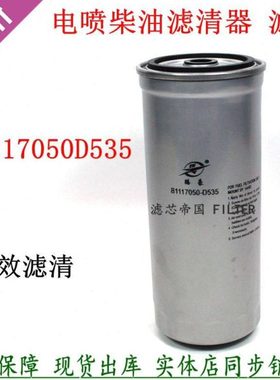 B1117050D535 柴滤芯 适用解放小J6 四缸道依茨发动机 柴油滤清器
