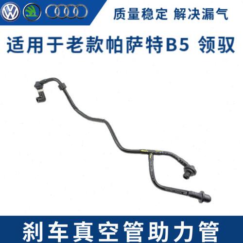 适配老帕萨特B5领驭1.8T刹车真空管助力器废气管931BR真空压力管