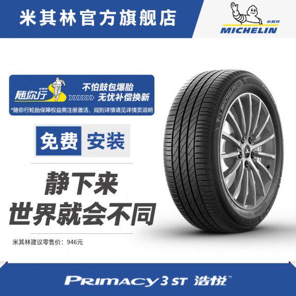 米其林轮胎 225/50R17 94V浩悦3 ST  适配奥迪a4l宝马3系雅阁3008