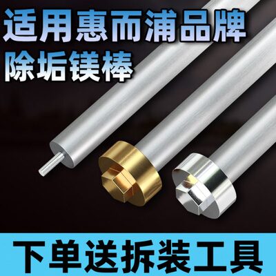 适用惠而浦电热水器镁棒配件通用esh-es/el/ec/ep/40/50/60/80L升