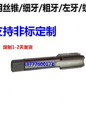 机用丝锥丝攻细牙反牙m32x0.5 m32x0.75 m32x1 m32x1.5 m32x2定制
