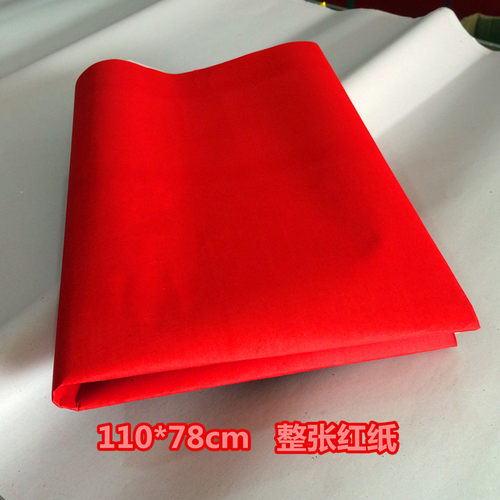 整张大红纸 红纸包 结婚喜庆用纸 婚房布置 窗Q花剪纸红纸 礼包钱