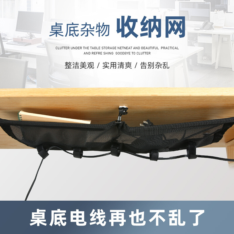 桌下涤纶收纳网兜办公桌底集线整理包线缆管理器网办公用品收纳箱