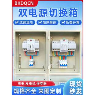双电源自动转换开关配电箱220v市电发电机380v三相电源自动切换箱