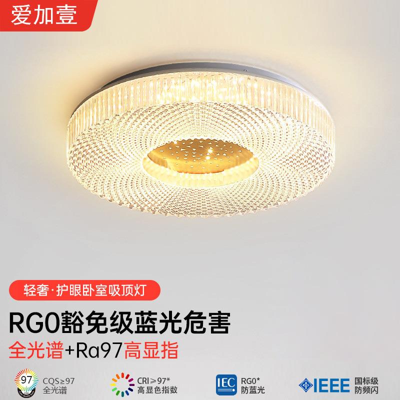 轻奢水晶led吸顶灯全光谱护眼卧室灯现代简约主卧房间高显指灯具