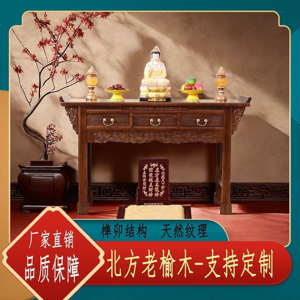 供桌香案家用佛台佛柜神台现代实木贡台香火新中式客厅中堂柜榆木