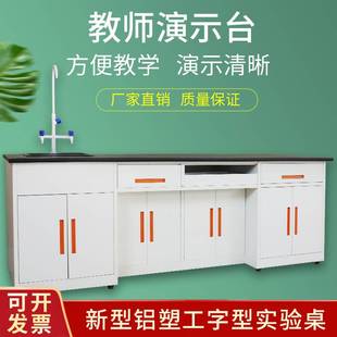 新型铸铝塑实验室桌椅 工字脚科学生物教师演示台 物理化学实验桌