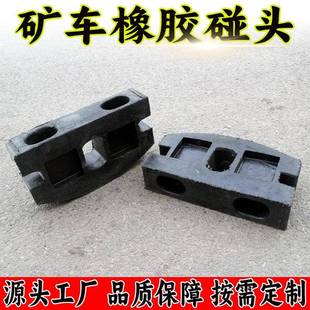 矿车碰头煤矿井下抗撕裂橡胶矿车碰头减震缓冲矿车碰撞碰头厂家