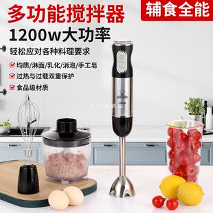 1200W辅食料理棒手持电动烘焙商用均质机打泥绞肉榨汁搅皂搅拌器