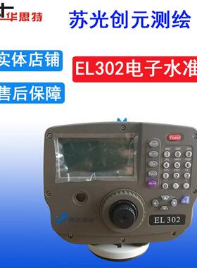 苏州创元电子水准仪EL302高精度工程测量数字水准仪