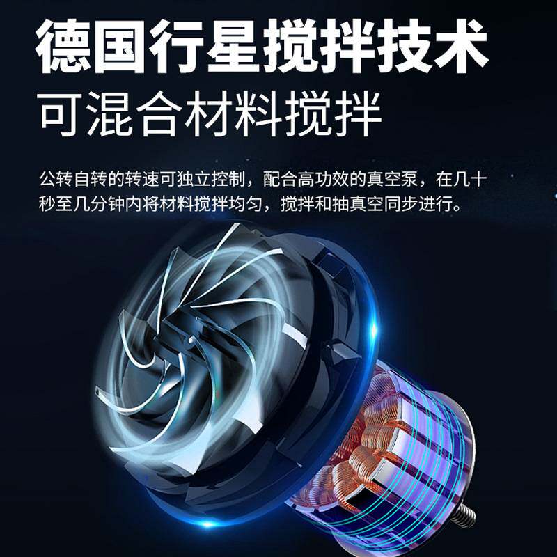 1L行星式真空脱泡搅拌机油漆涂料胶水树脂实验室离心脱泡消泡机