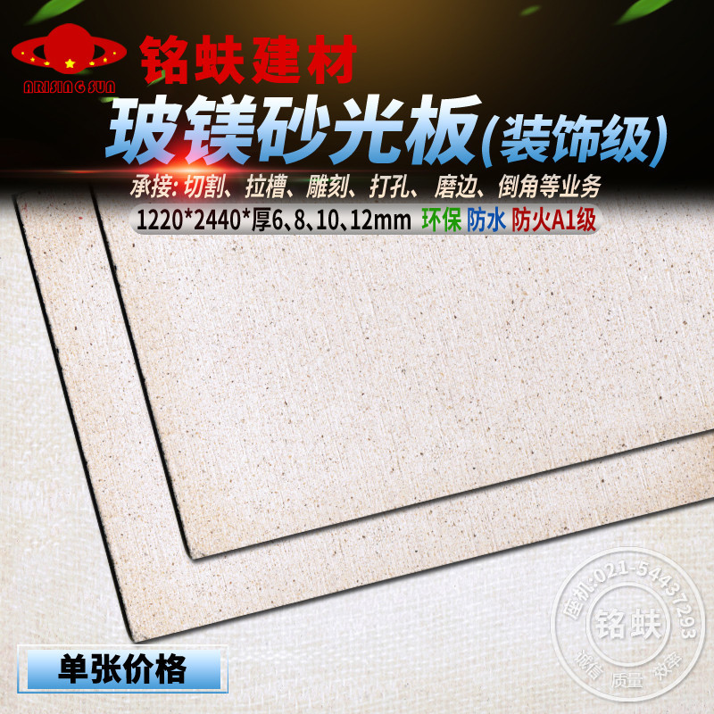玻镁砂光板A1级防火板装饰级68102mm室内暖色背景护墙门头连锁店