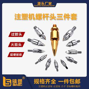 立式注塑机螺杆头SKD61混炼分胶头超强混炼三小件色母色粉过胶头