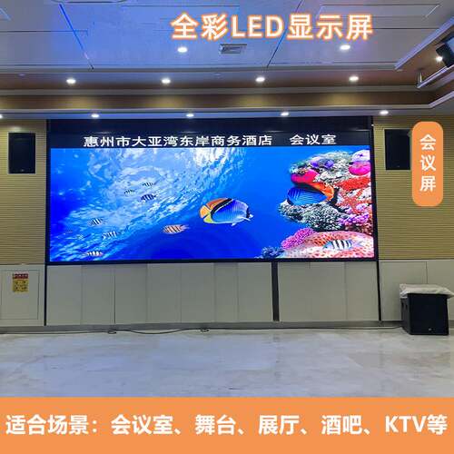 led全彩显示屏室内小间距无缝拼接会议室酒吧舞台户外广告触摸屏
