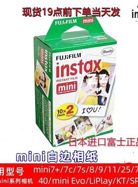 广东现货拍立得相纸min7+7C7S/12/mini8/9/11/90白边3寸相纸直销