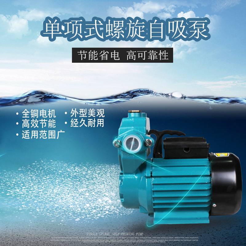 自吸泵家用全自动静音220v增压泵自来水管道泵单项式螺旋自吸泵图片
