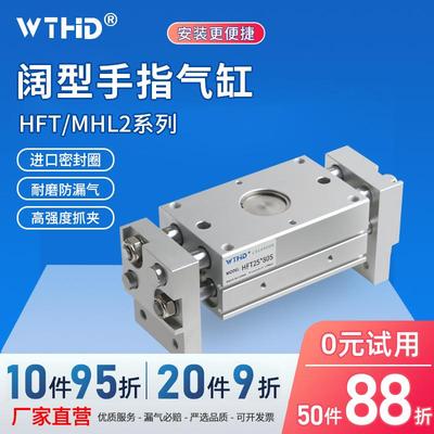 MHL2气动手指气缸大口径开闭宽阔型平行夹爪HFT10/16/20/25/32/40