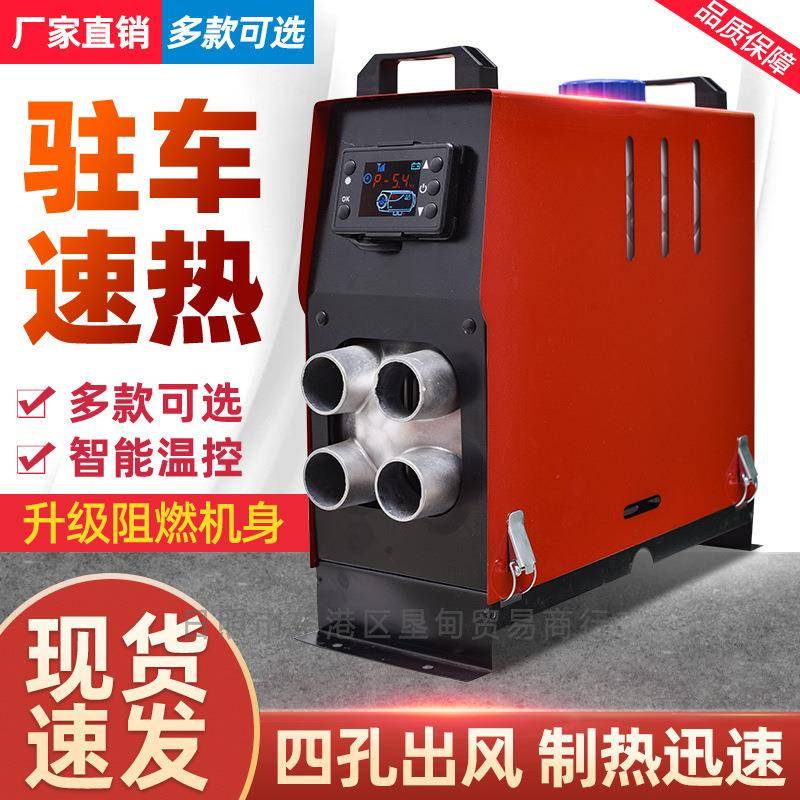 柴暖驻车加热器燃油暖风一体机汽货三轮车载燃油加热器采暖取暖器