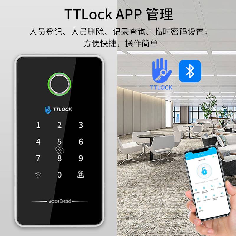 通通指纹防水门禁手机APP磁力锁电插锁密码刷卡智能玻璃门办公室