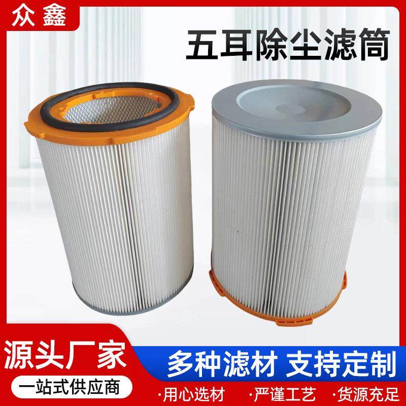 五耳除尘滤筒粉尘快拆纳米覆膜滤筒工业粉尘过滤器五耳除尘滤筒