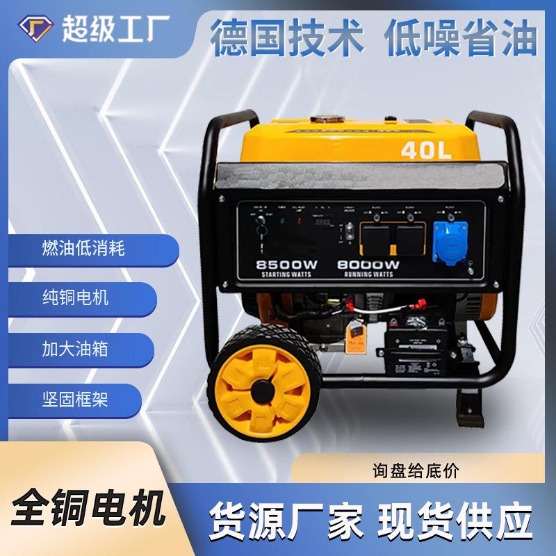 汽油发电机大油箱8/10KW小型家用220V/380单三相家用工业发电机组