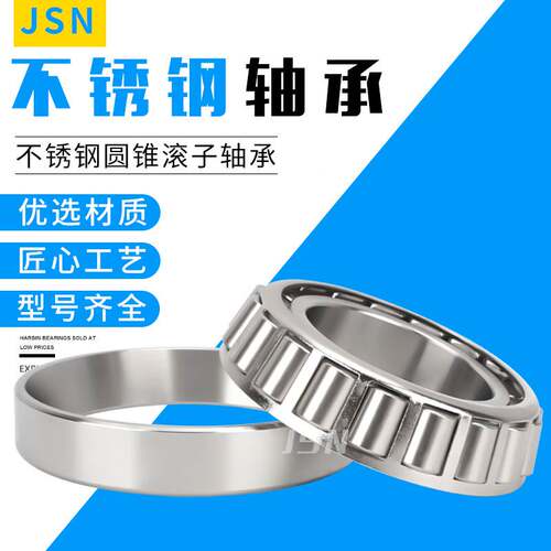 JSN进口不锈钢轴承S30201 S30202 S30203 S30204 S30205 30206/P5