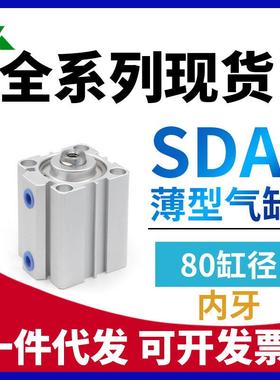 牌型SDA80x10x20x25x30x50x60x75x80x100S内牙薄型气缸