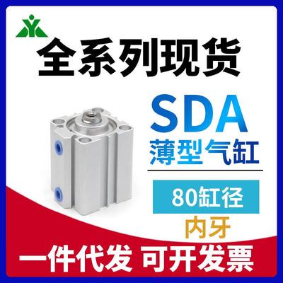 牌型SDA80x10x20x25x30x50x60x75x80x100S内牙薄型气缸
