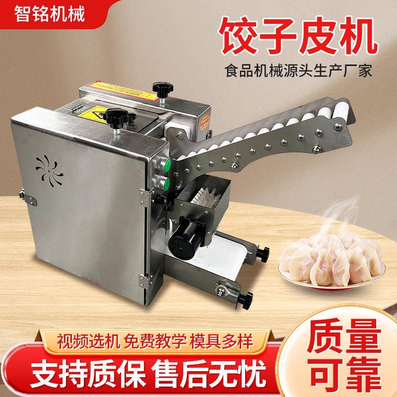 j8商用皮皮机全自动馄饨仿手工饺子皮机皮饺压皮机煎包子皮机擀g3