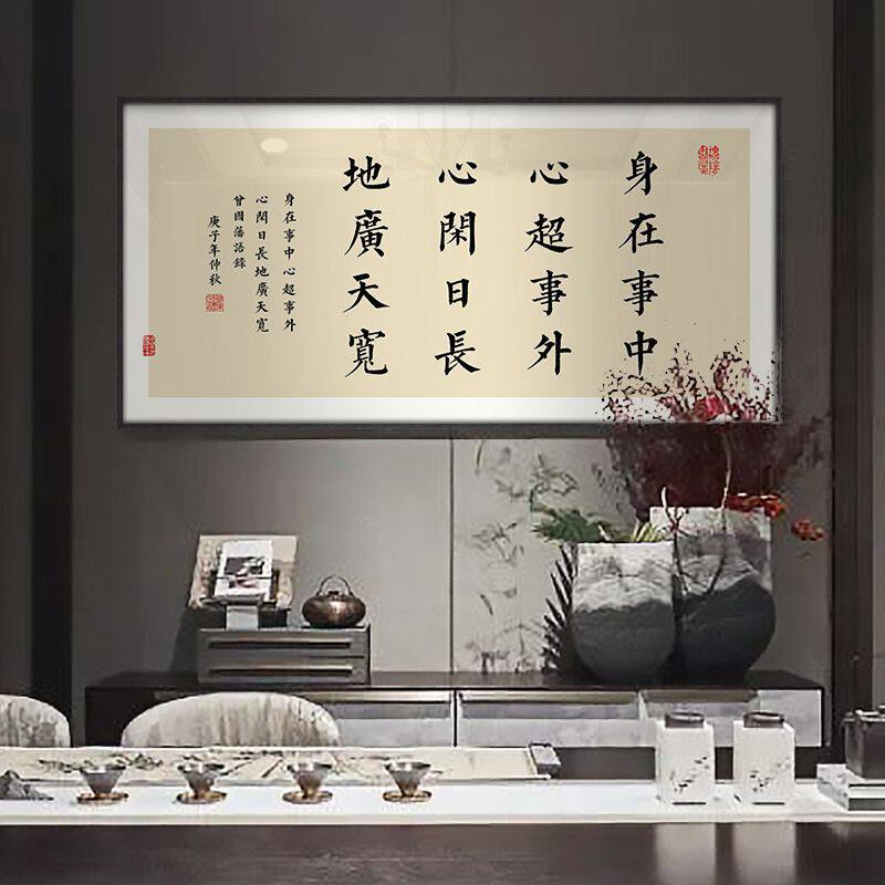 新中式书房茶室装饰曾国藩名言警句书法字画办公室书房激励挂画