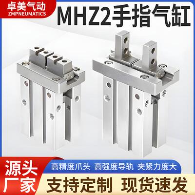 气动手指气缸机械手夹具平行夹爪MHZ2/MHZL/MHC/MHY/MHT/HFY/MRHQ