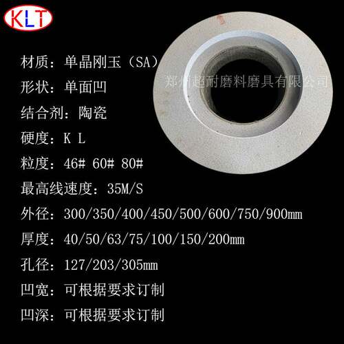 科利特SA单晶刚玉单面凹砂轮片PDA300/350/400mm陶瓷不锈钢模具钢