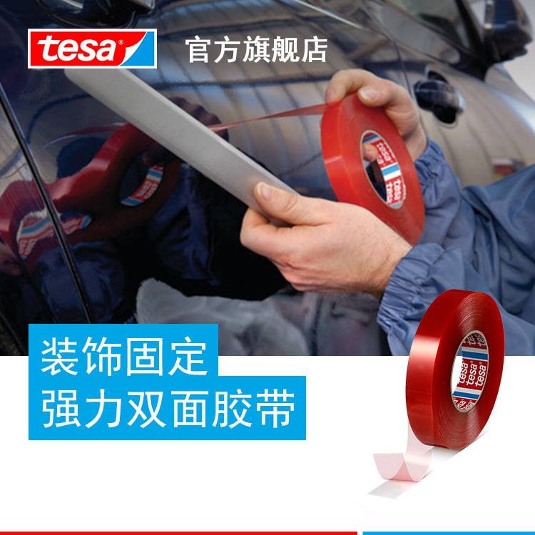 红色薄膜离型纸德莎tesa4965电子皮具窗帘汽车无痕高粘透明双面胶