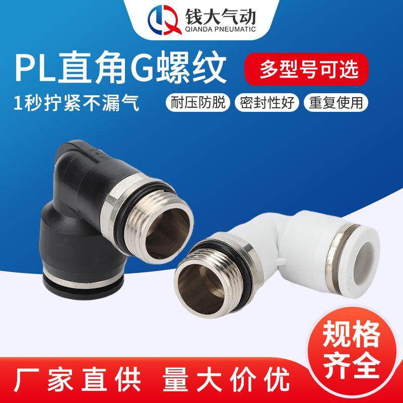 PL直角G螺纹系列不锈钢直角快拧弯头PL6-G1/8旋转8-02分锁母尼龙,标准件/零部件/工业耗材,气动接头,淘宝优惠券,粉丝福利购,淘宝优惠卷