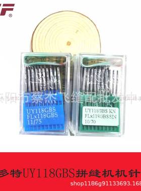 正宗多特UY118GAS/GBS电脑车四针六线拼缝机机针 工业缝纫机配件