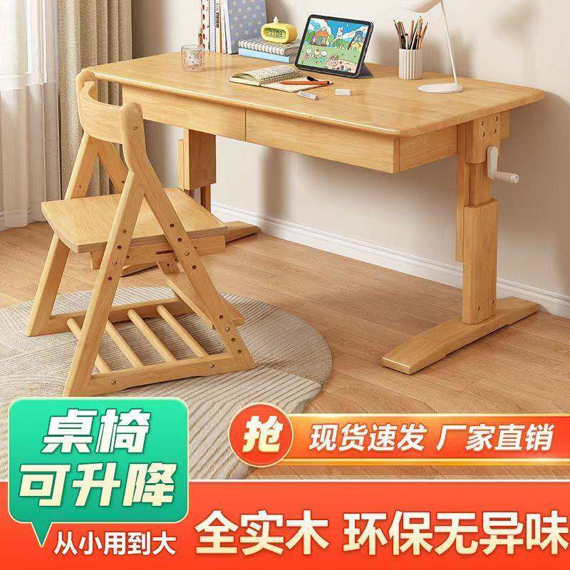 实木儿童学习桌书桌家用可升降桌子电脑桌课桌椅套装小学生写字桌