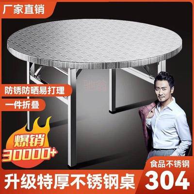 z%加厚304不锈钢圆桌全便携吃饭家用折叠大排档圆桌食堂餐馆酒席